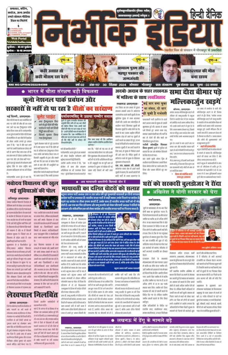 Nirbhik India Gorakhpur Newspaper