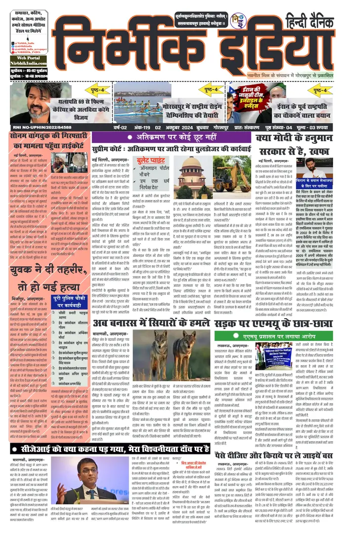 Nirbhik India Gorakhpur Newspaper