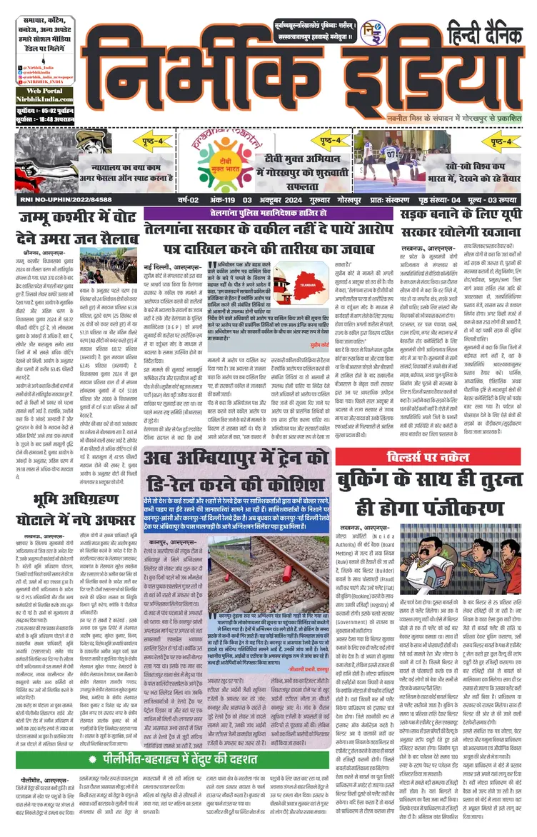 Nirbhik India Gorakhpur Newspaper