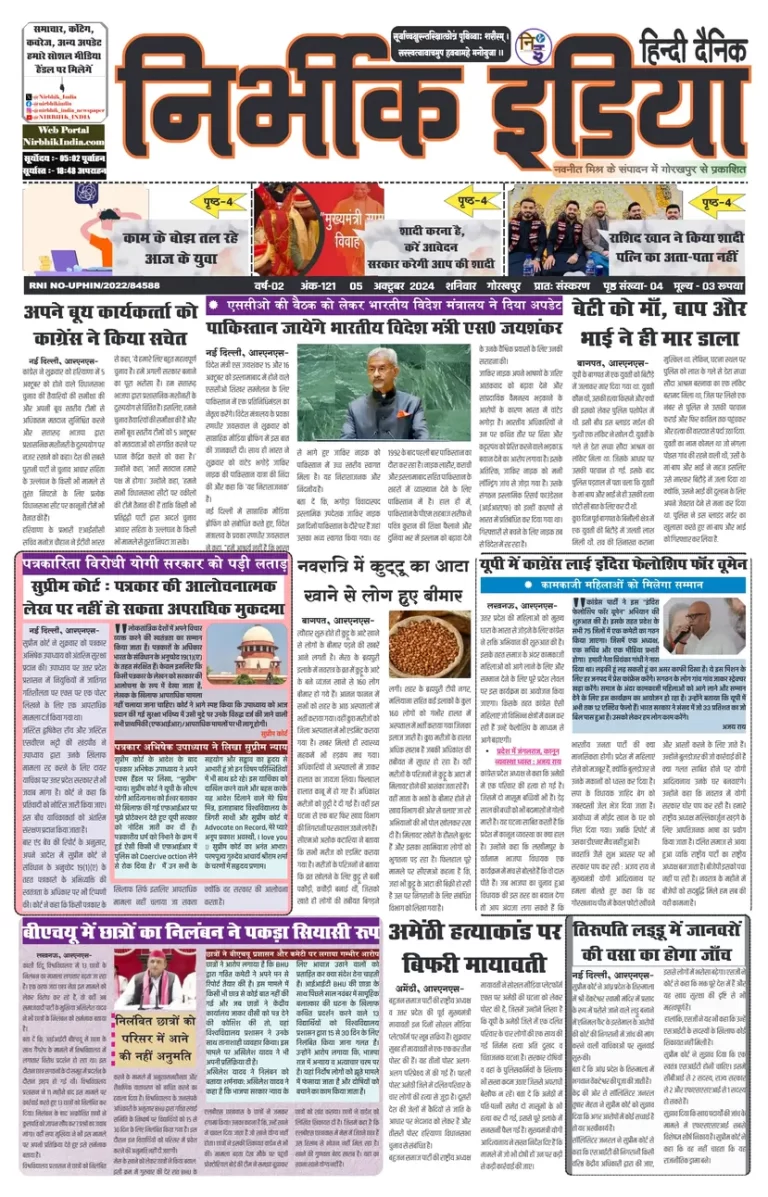 Nirbhik India Gorakhpur Newspaper