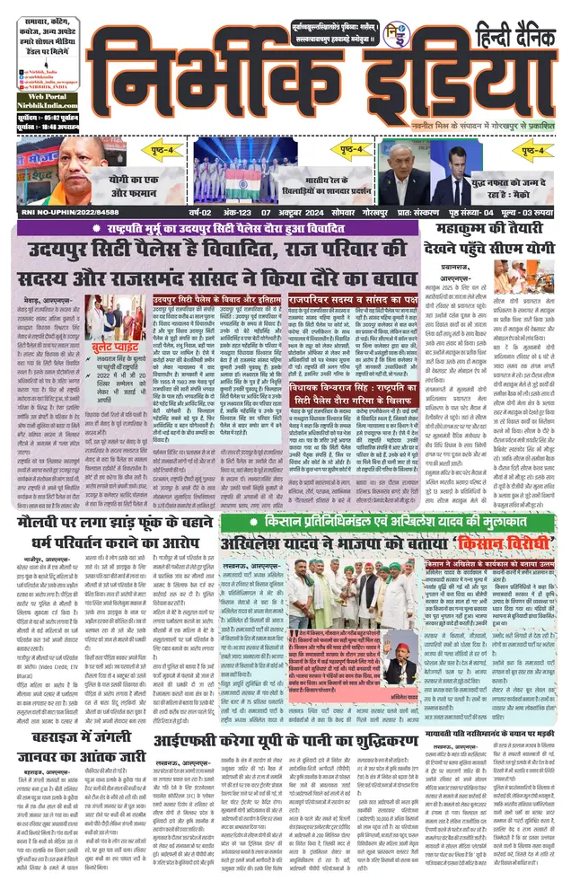 Nirbhik India Gorakhpur Newspaper