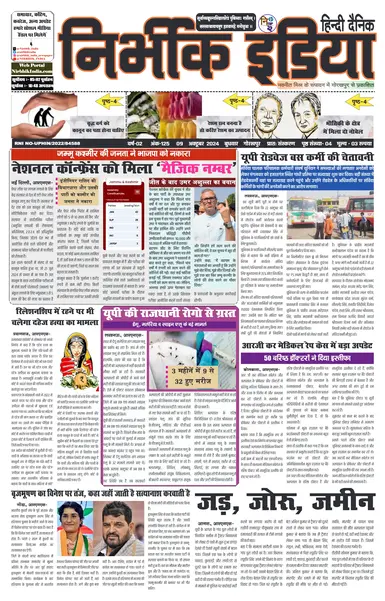 Nirbhik India Gorakhpur Newspaper