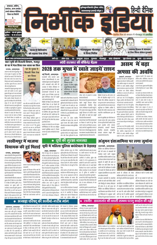 Nirbhik India Gorakhpur Newspaper