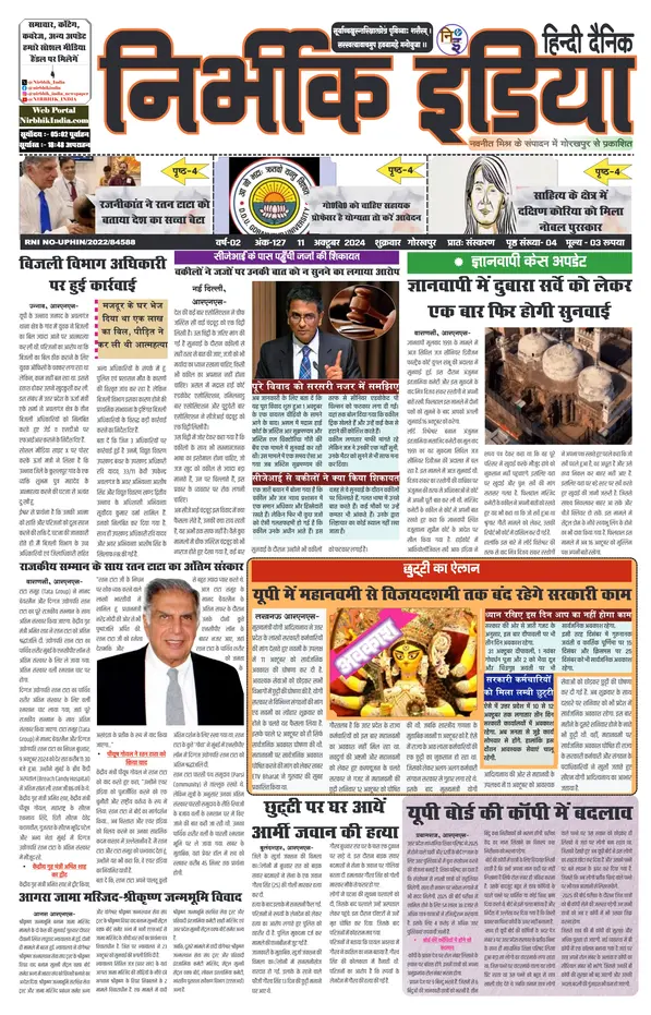 Nirbhik India Gorakhpur Newspaper