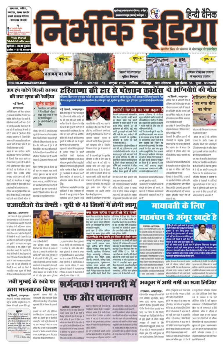 Nirbhik India Gorakhpur Newspaper