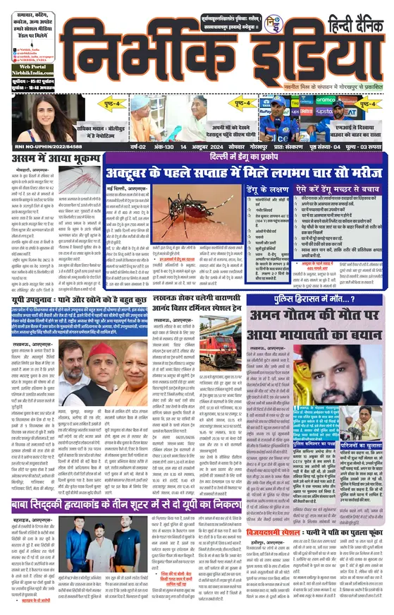 Nirbhik India Gorakhpur Newspaper