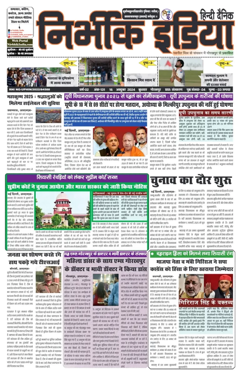 Nirbhik India Gorakhpur Newspaper
