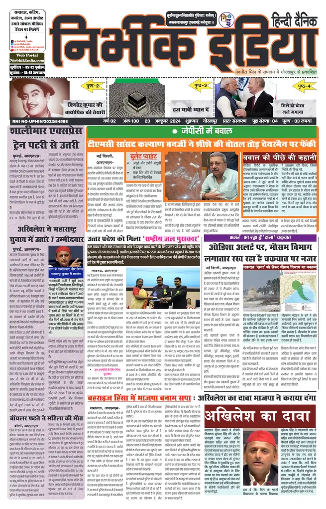 Nirbhik India Gorakhpur Newspaper