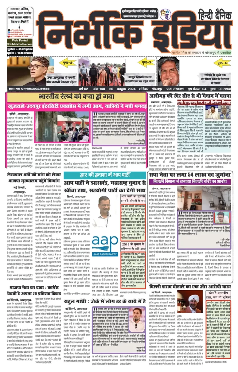 Nirbhik India Gorakhpur Newspaper