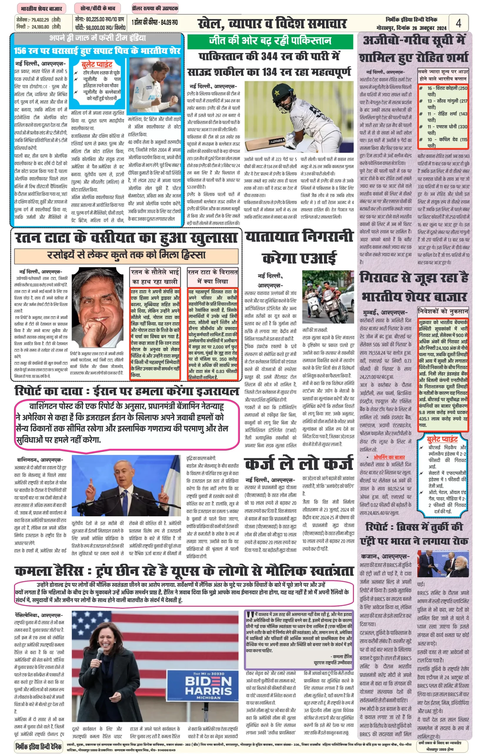 26 October 2024 Nirbhik india newspaper GKP Nirbhik India Gorakhpur Newspaper