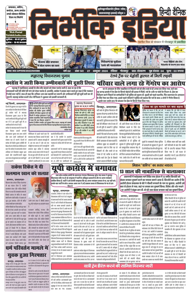 Nirbhik India Gorakhpur Newspaper