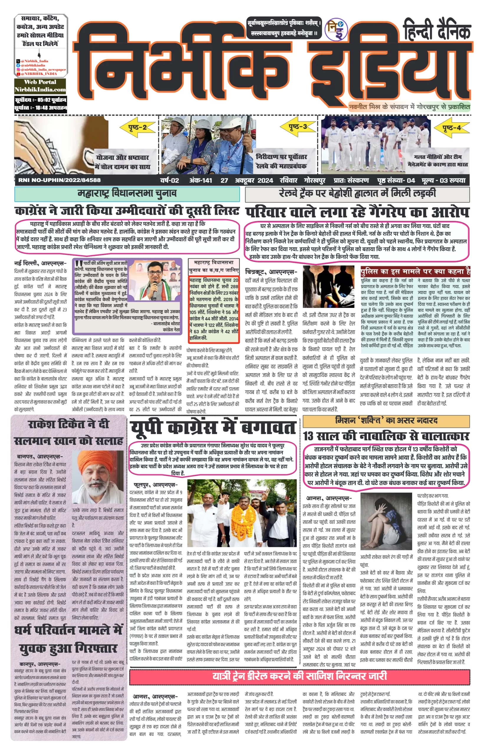 27 October 2024 Nirbhik india newspaper GKP Nirbhik India Gorakhpur Newspaper