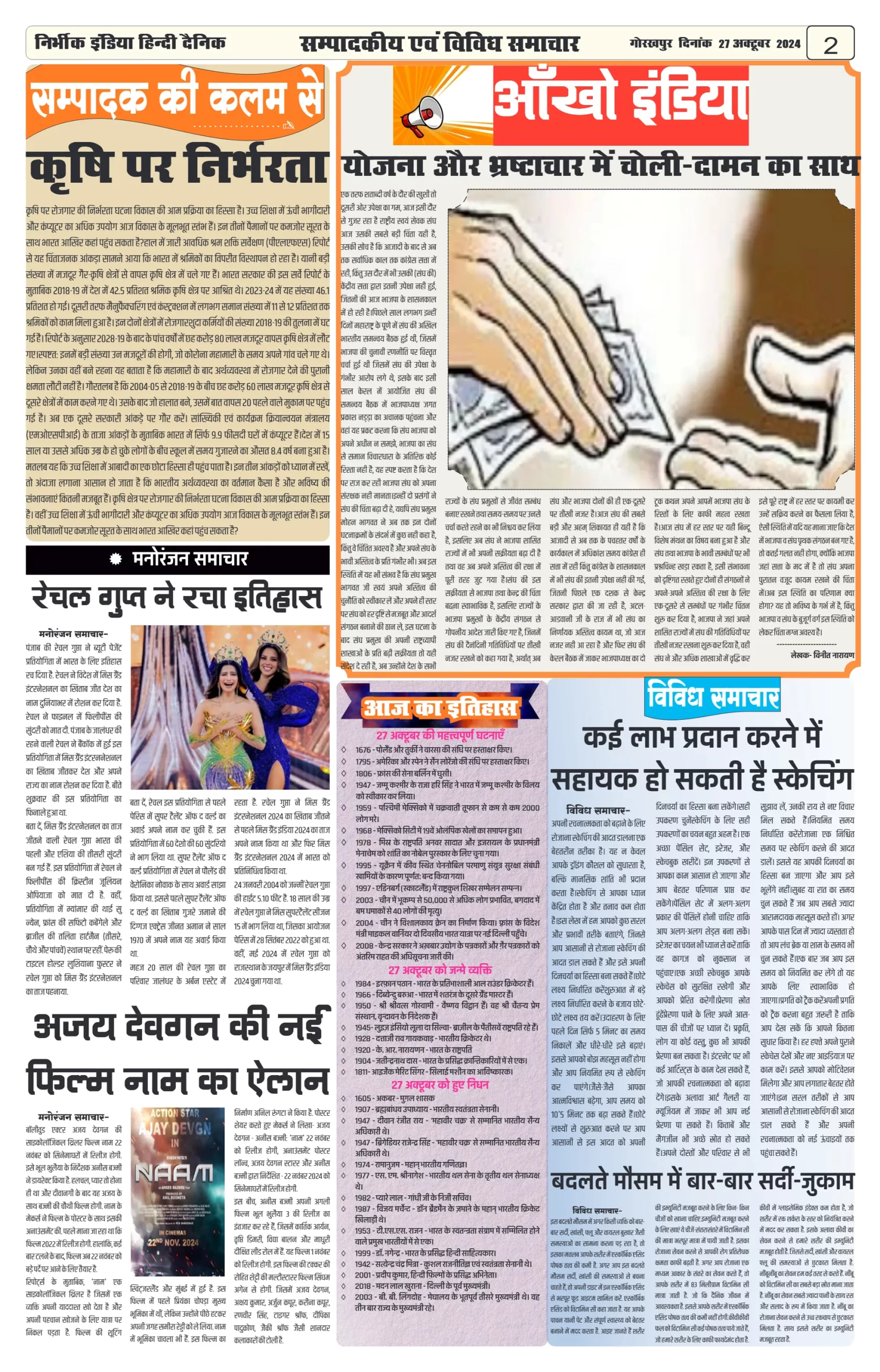 27 October 2024 Nirbhik india newspaper GKP Nirbhik India Gorakhpur Newspaper