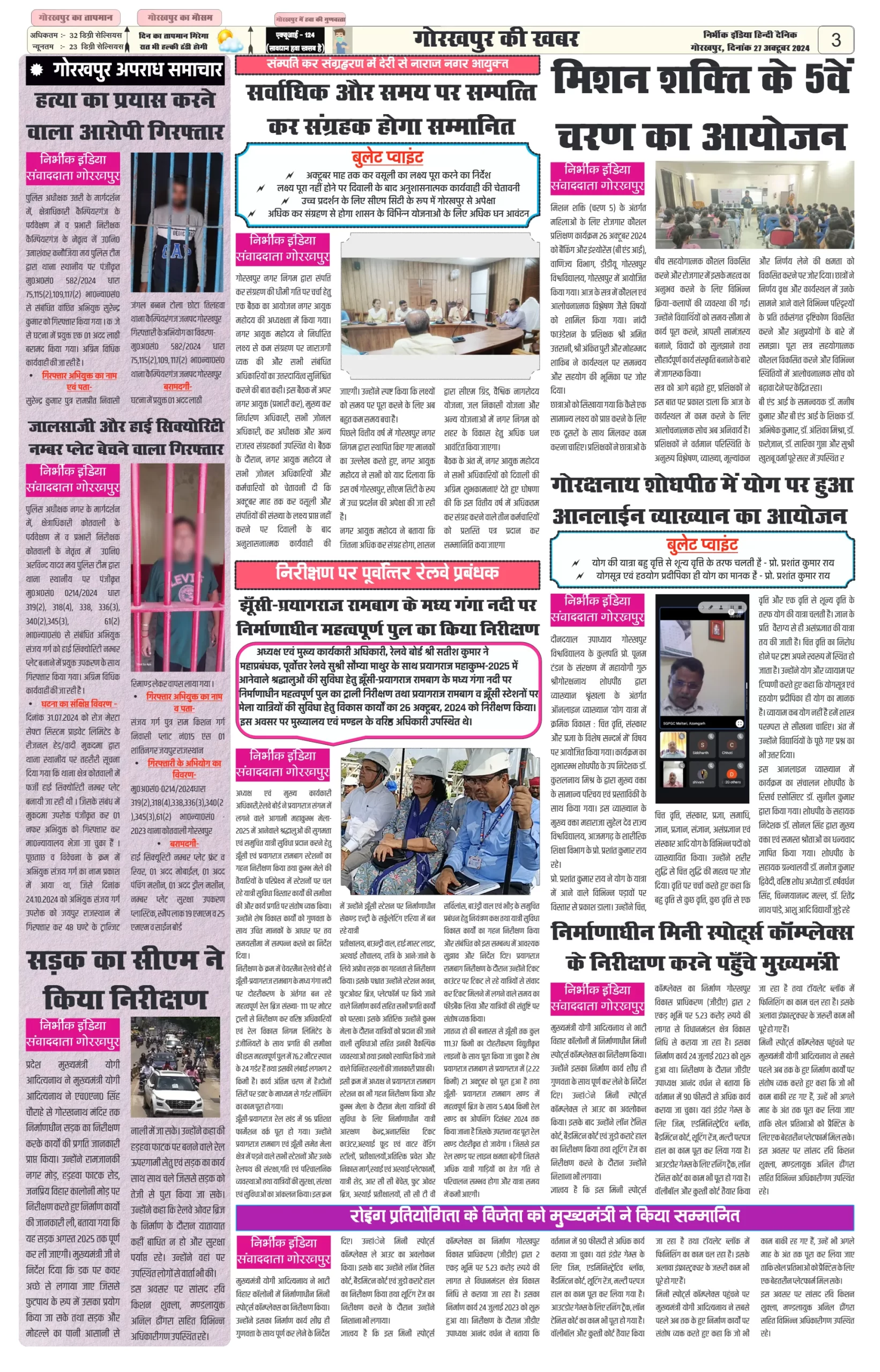 27 October 2024 Nirbhik india newspaper GKP Nirbhik India Gorakhpur Newspaper