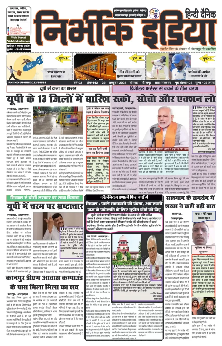 Nirbhik India Gorakhpur Newspaper