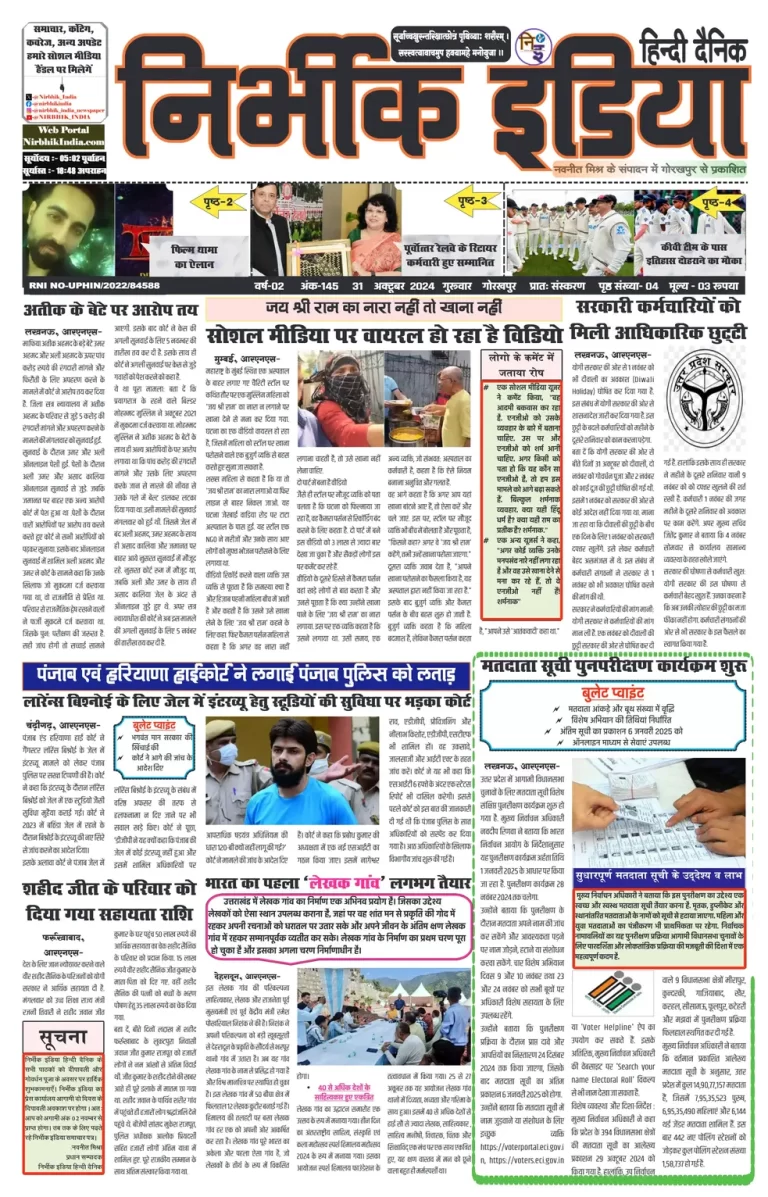 Nirbhik India Gorakhpur NNirbhik India Gorakhpur Newspaperewspaper