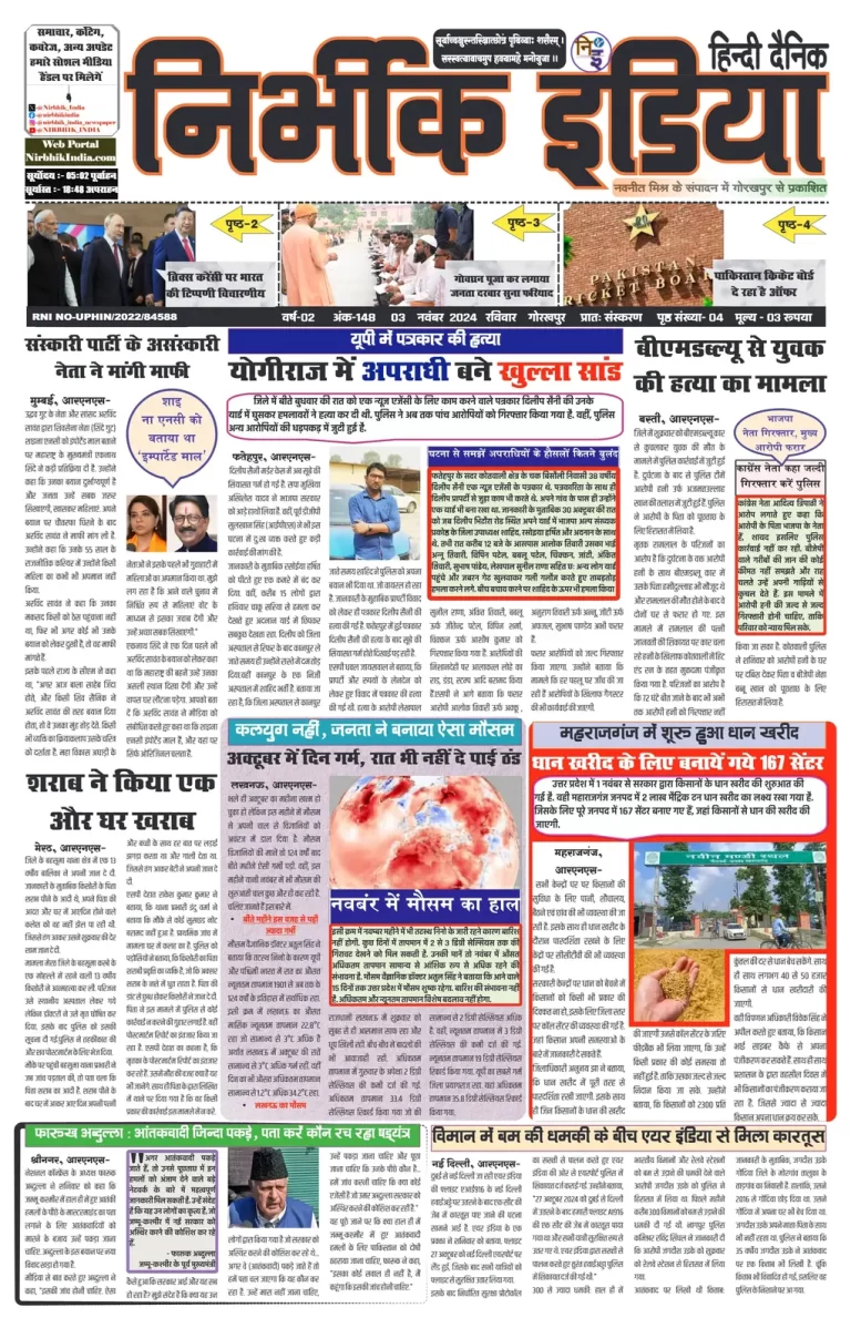 Nirbhik India Gorakhpur Newspaper