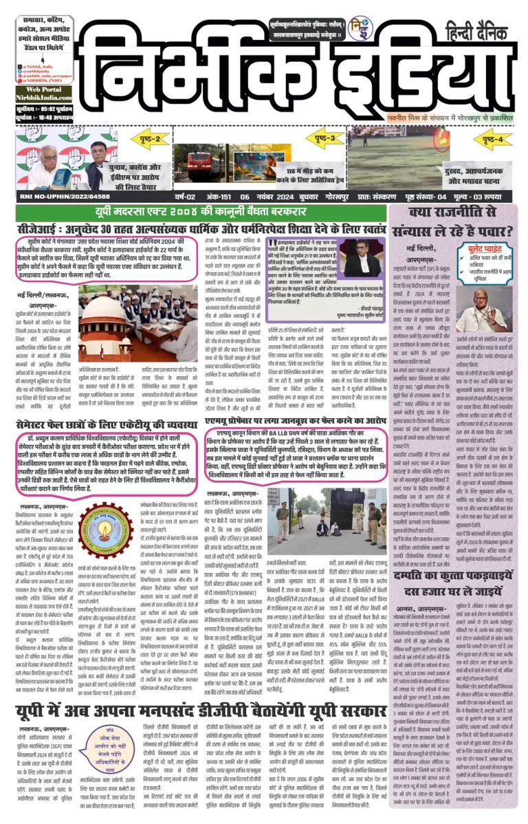 Nirbhik India Gorakhpur Newspaper