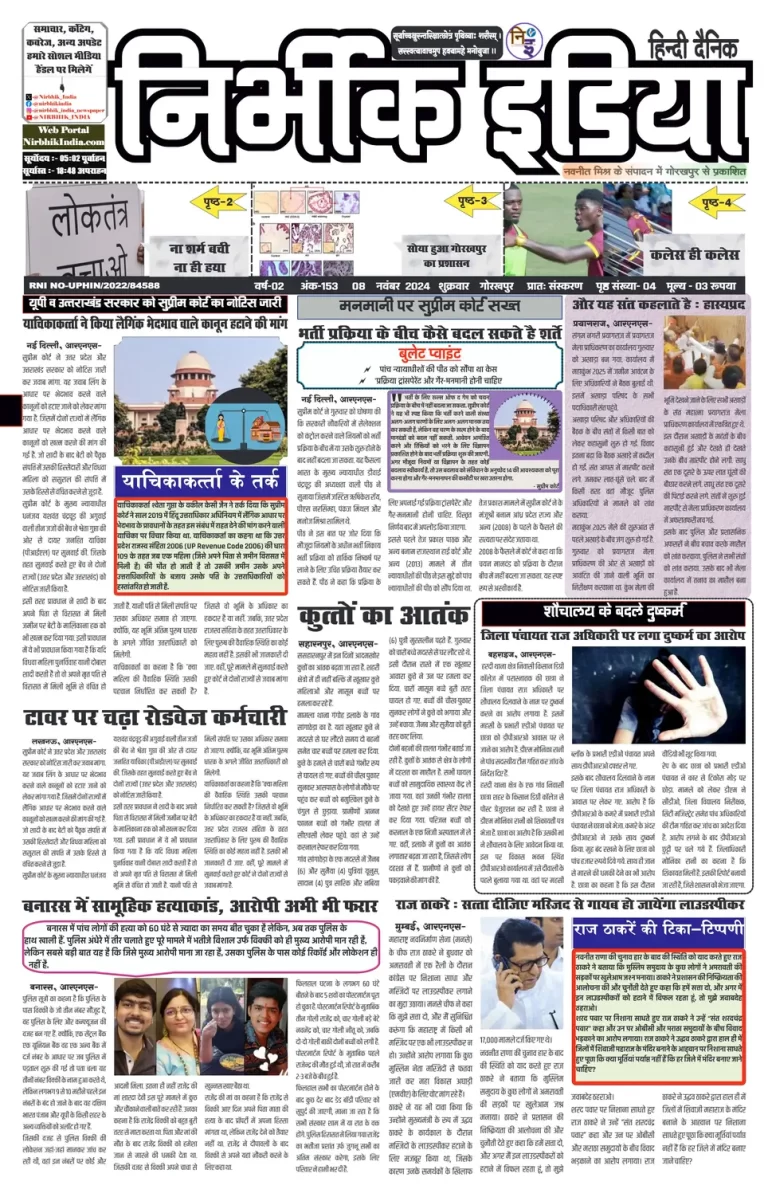 Nirbhik India Gorakhpur Newspaper