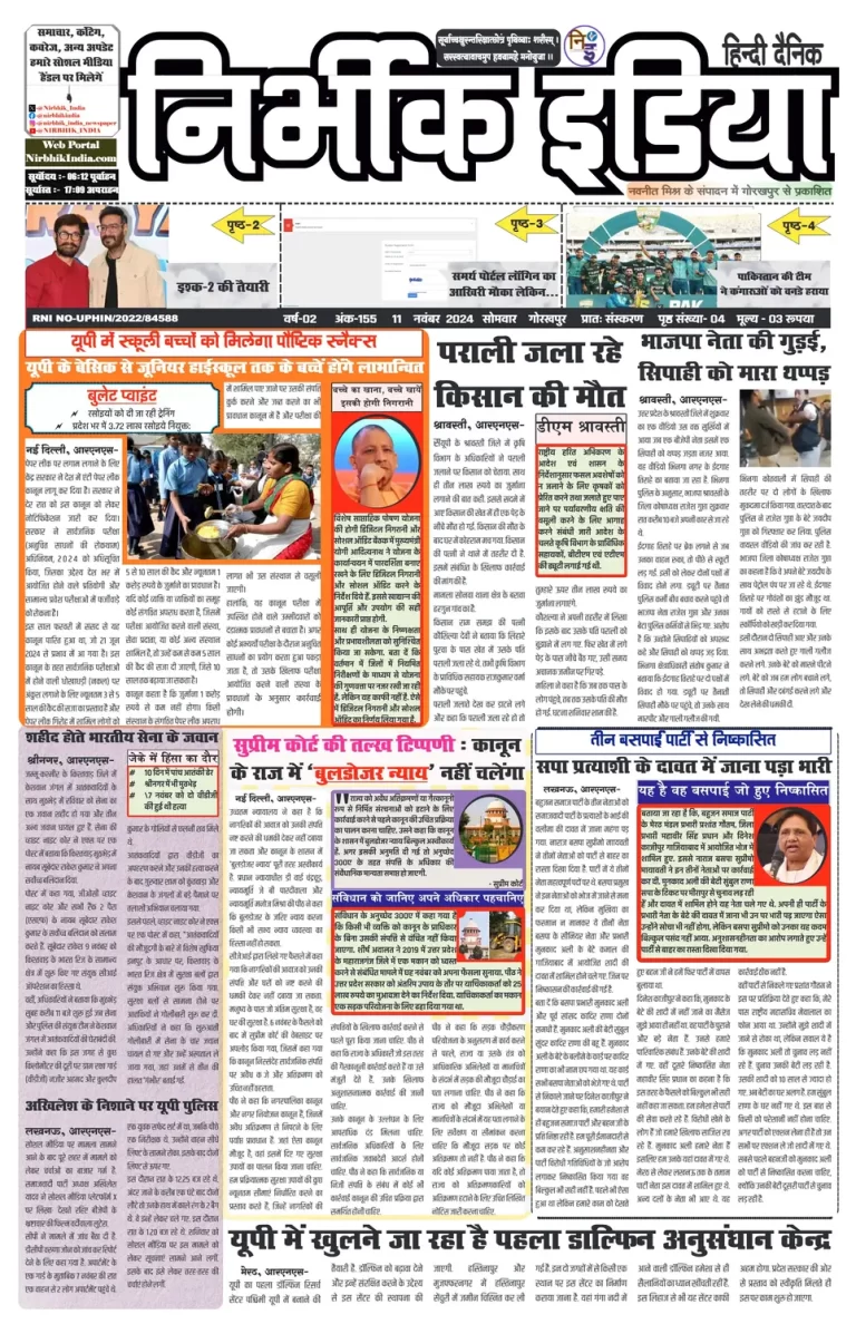 Nirbhik India Gorakhpur Newspaper