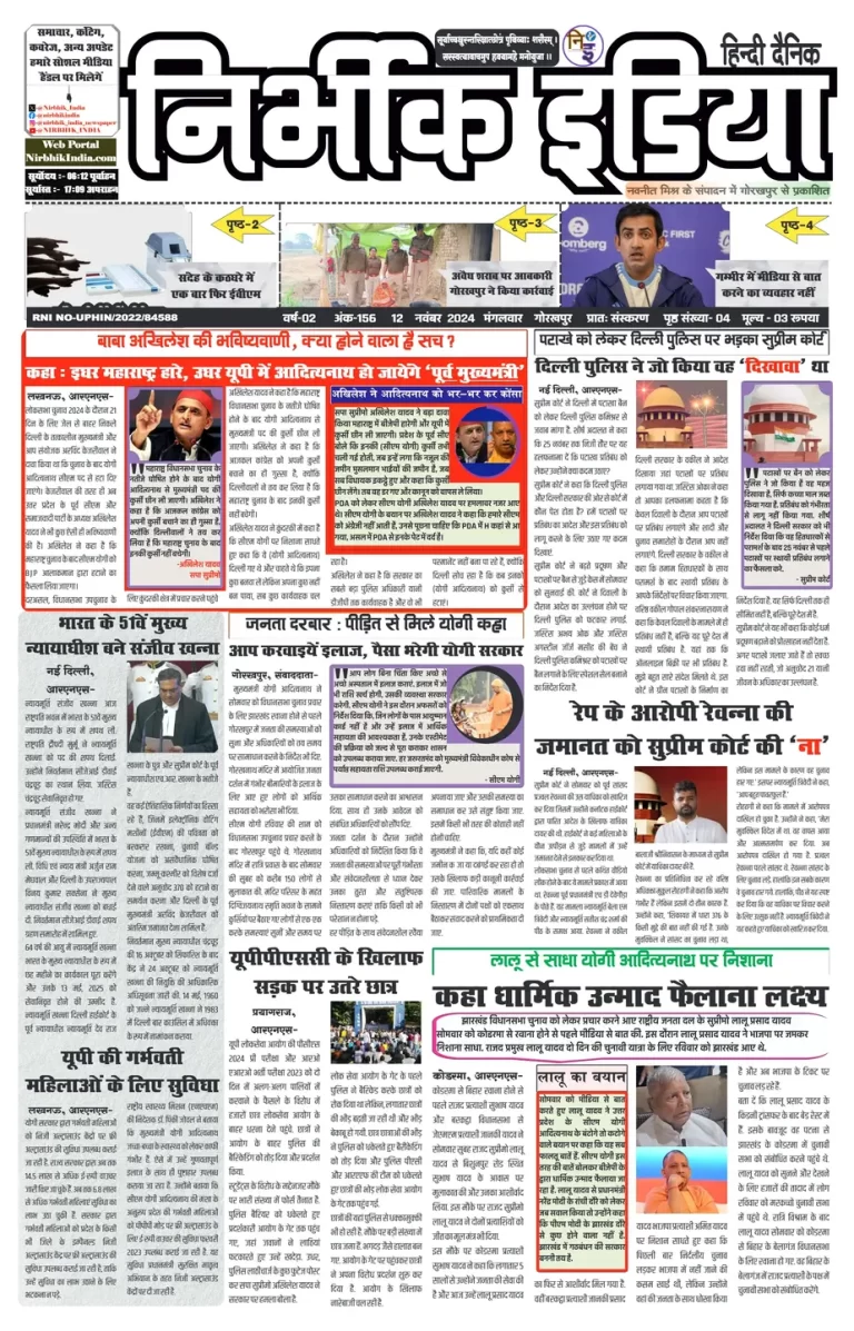 Nirbhik India Gorakhpur Newspaper