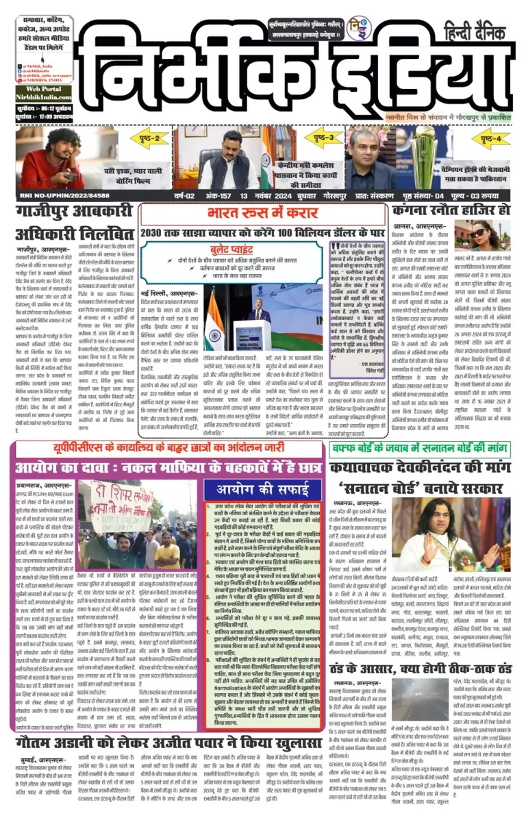 Nirbhik India Gorakhpur Newspaper