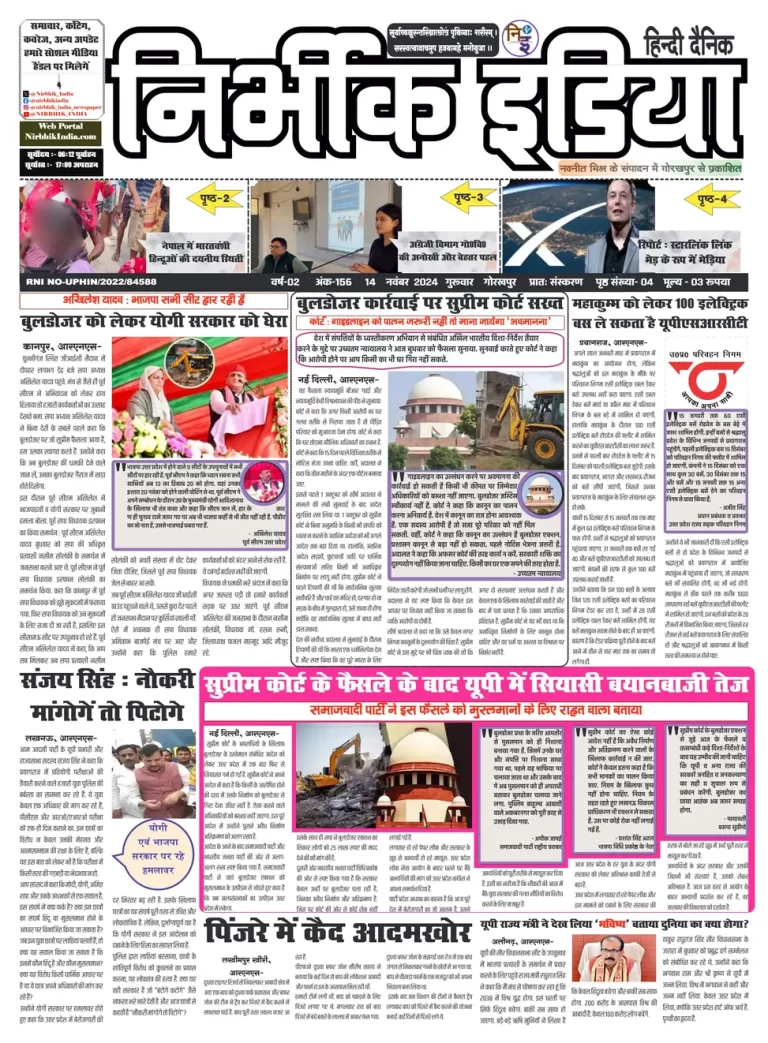 Nirbhik India Gorakhpur Newspaper