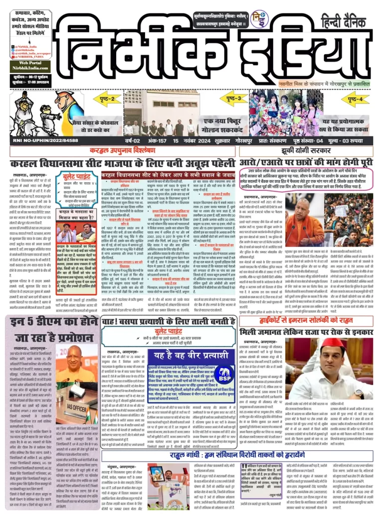 Nirbhik India Gorakhpur Newspaper