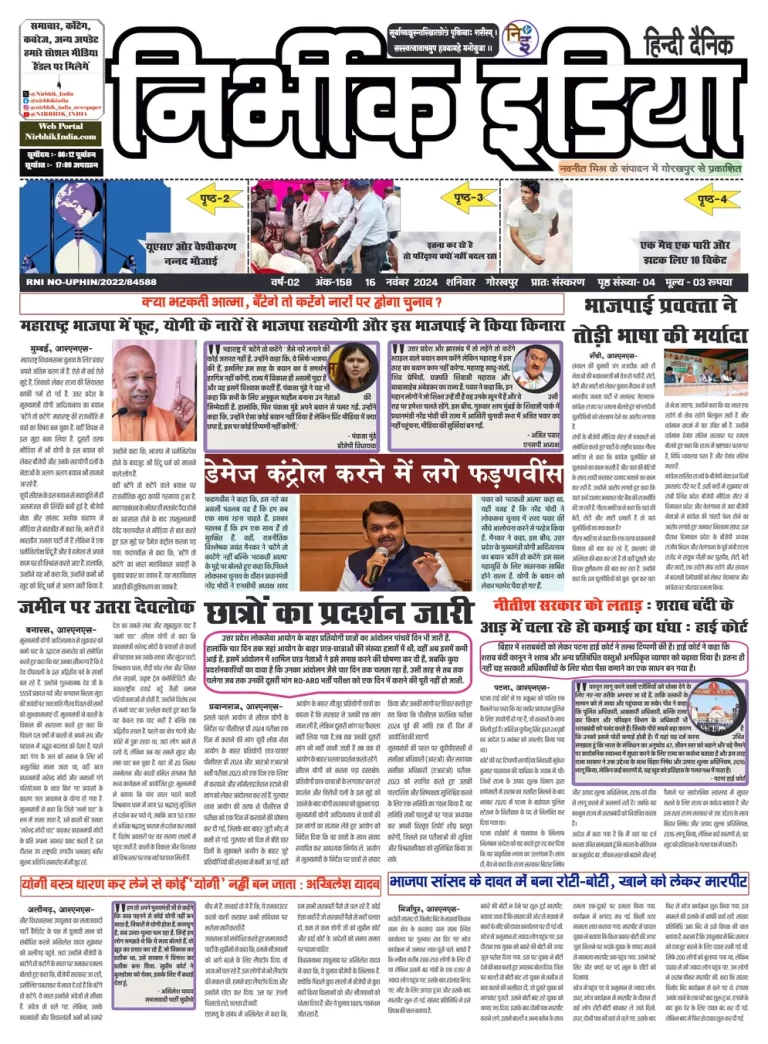 Nirbhik India Gorakhpur Newspaper