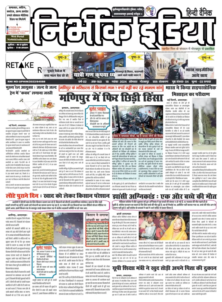 Nirbhik India Gorakhpur Newspaper