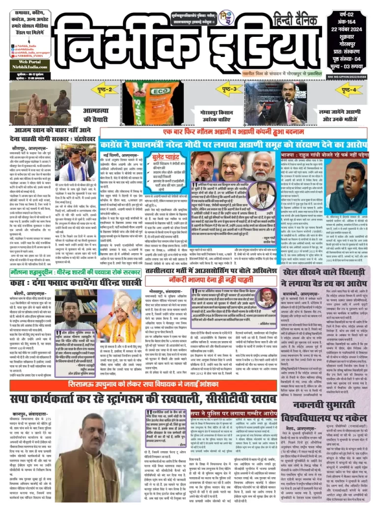 Nirbhik India Gorakhpur Newspaper