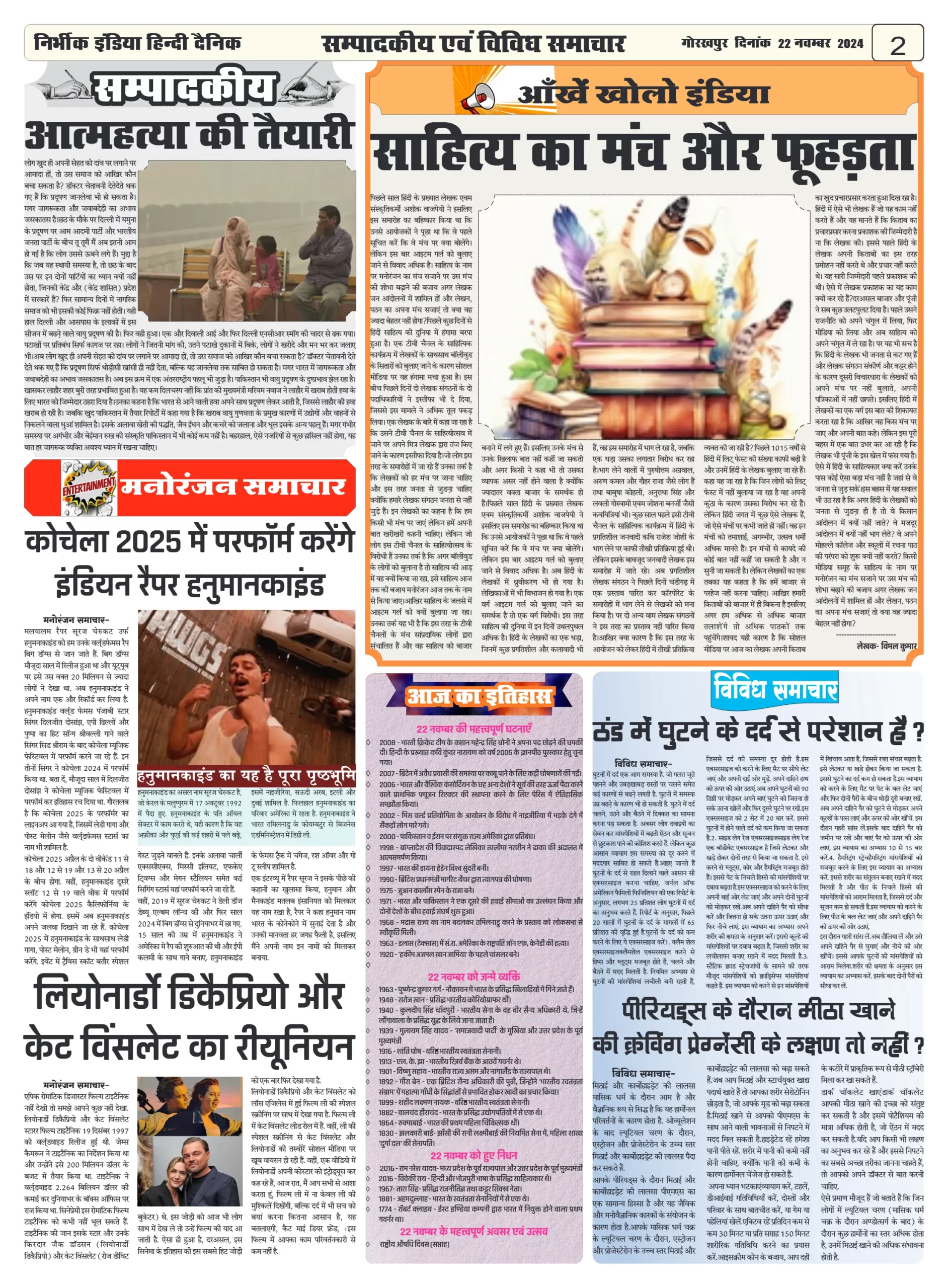 aaj ki taja khabar-22 November 2024 nirbhik india Nirbhik India Gorakhpur Newspaper