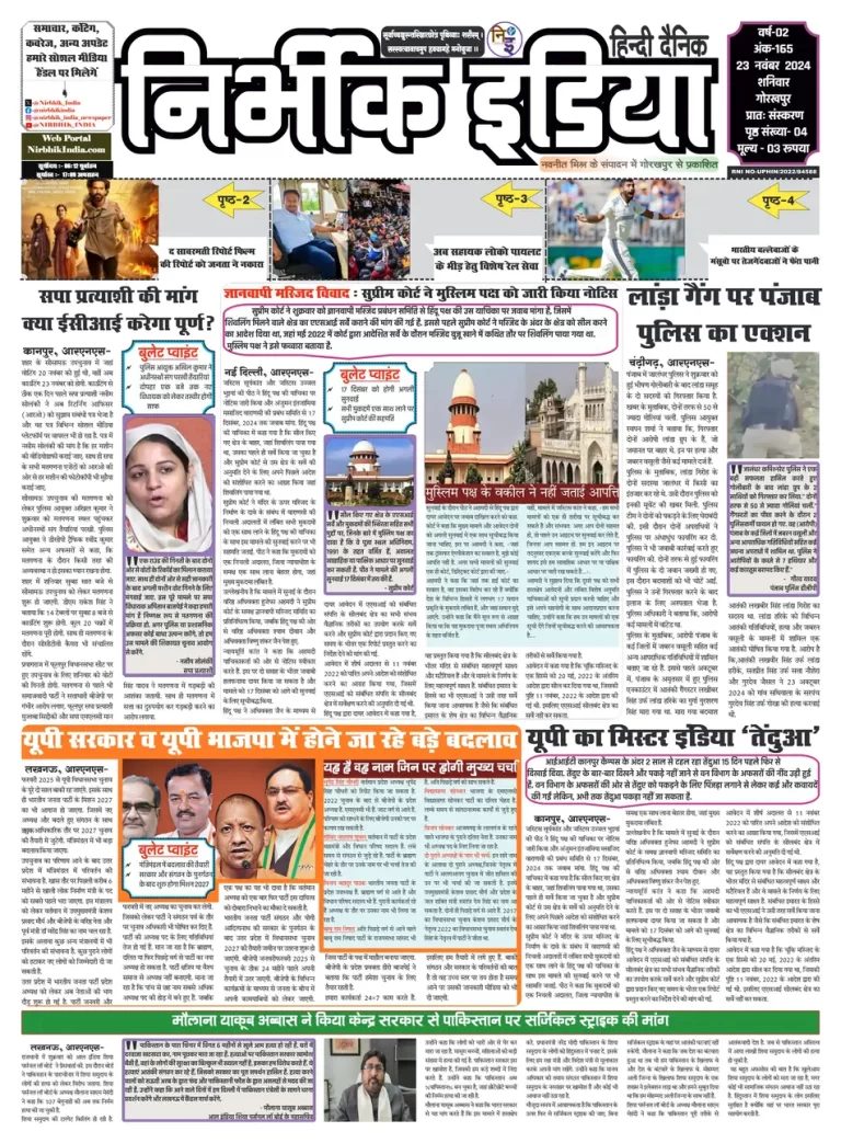 Nirbhik India Gorakhpur Newspaper