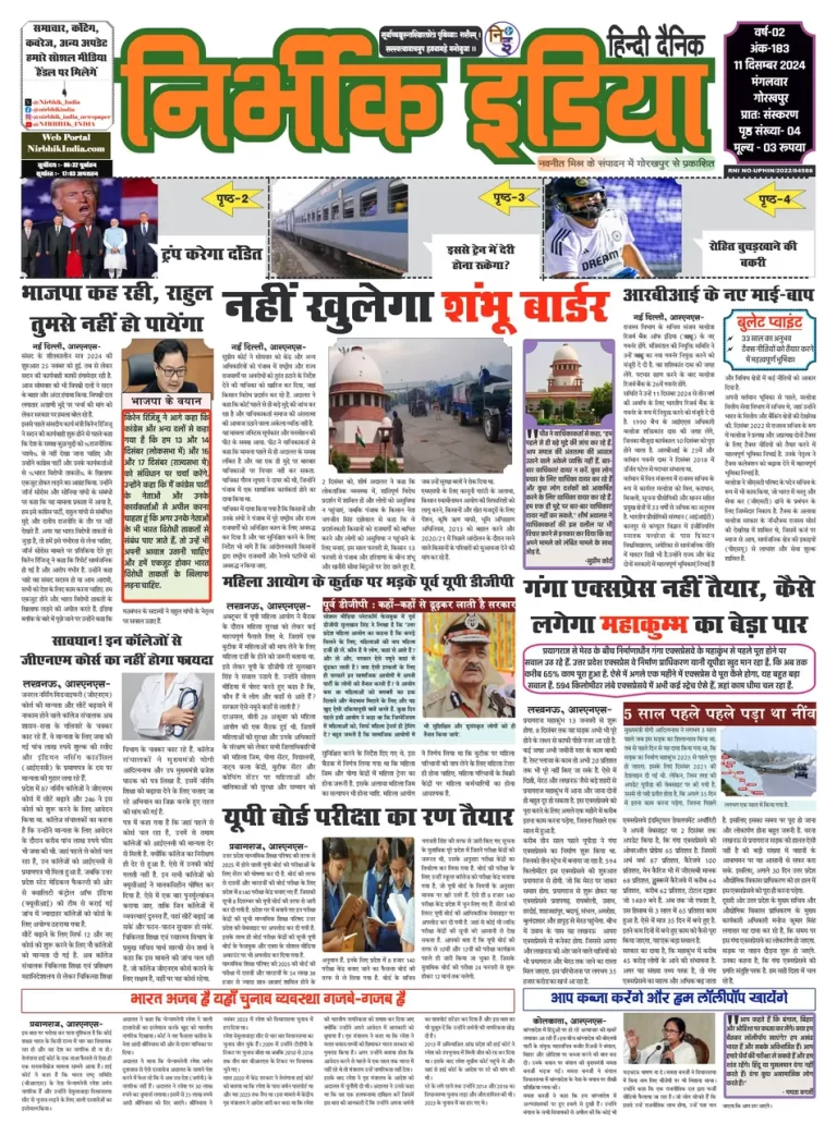 Nirbhik India Gorakhpur Newspaper