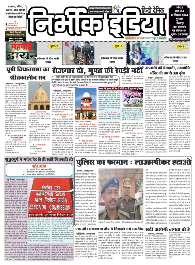 Nirbhik India Gorakhpur Newspaper