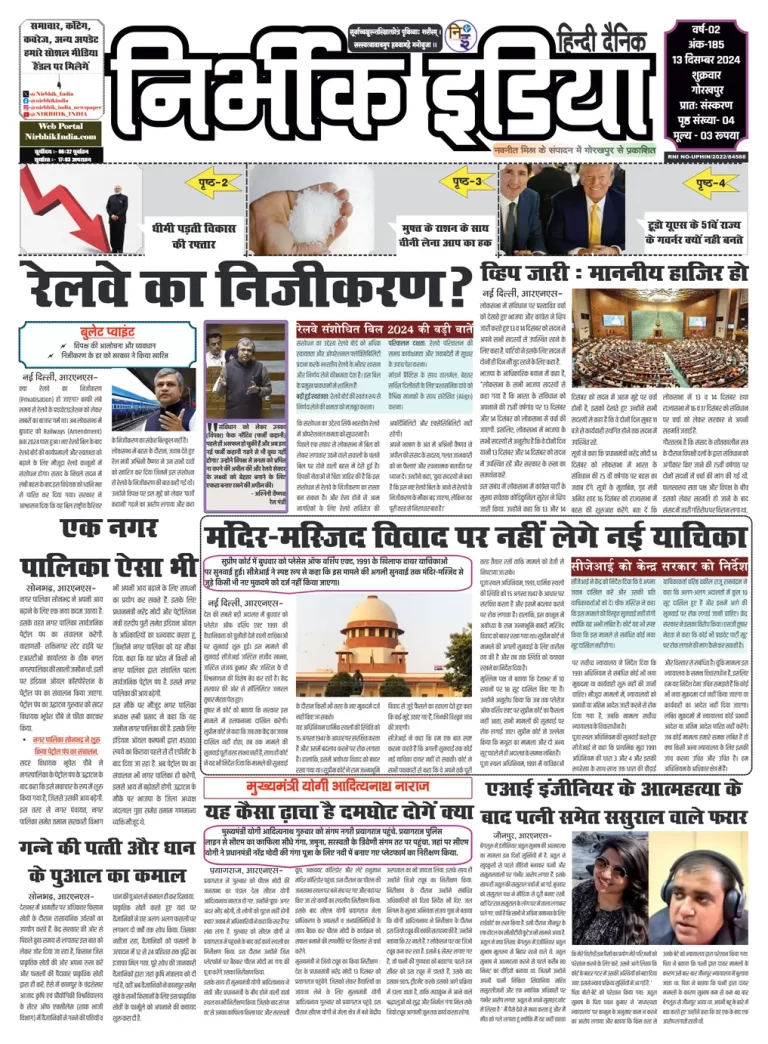 Nirbhik India Gorakhpur Newspaper