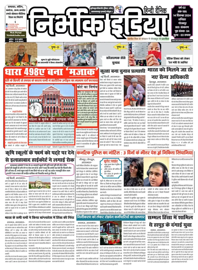 Nirbhik India Gorakhpur Newspaper