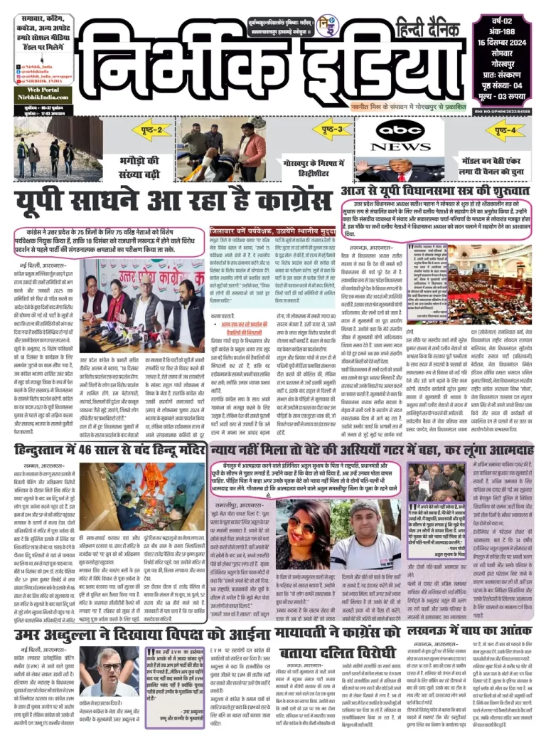 Nirbhik India Gorakhpur Newspaper