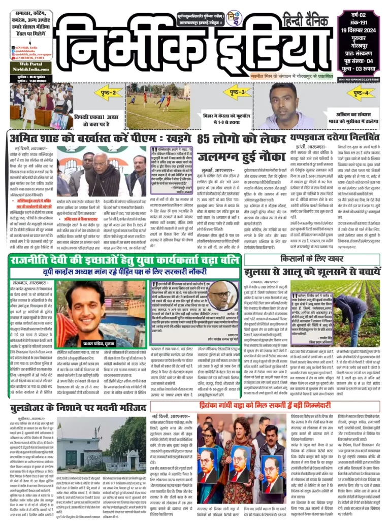 Nirbhik India Gorakhpur Newspaper