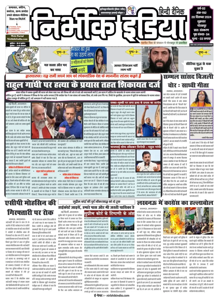 Nirbhik India Gorakhpur Newspaper