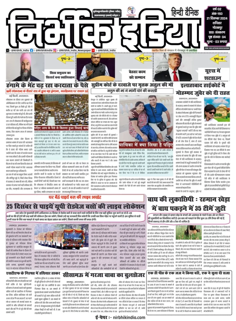 Nirbhik India Gorakhpur Newspaper