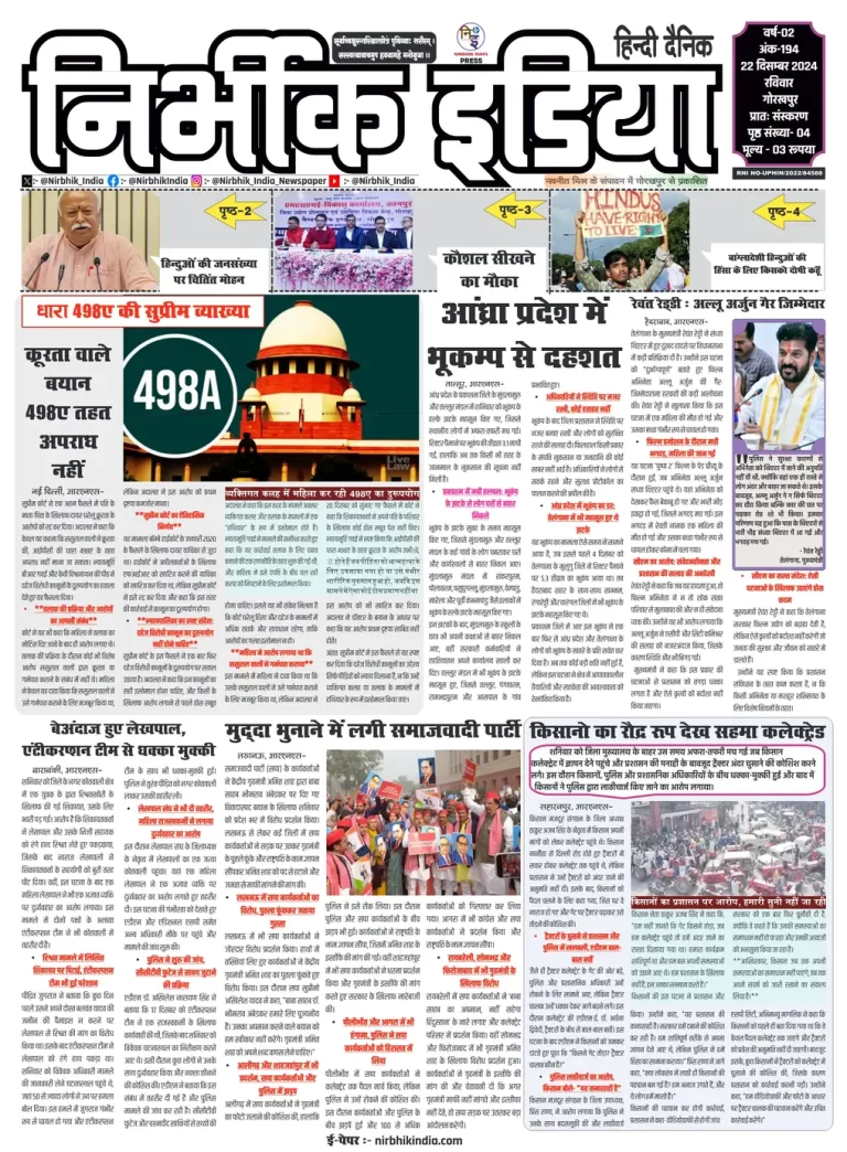 Nirbhik India Gorakhpur Newspaper