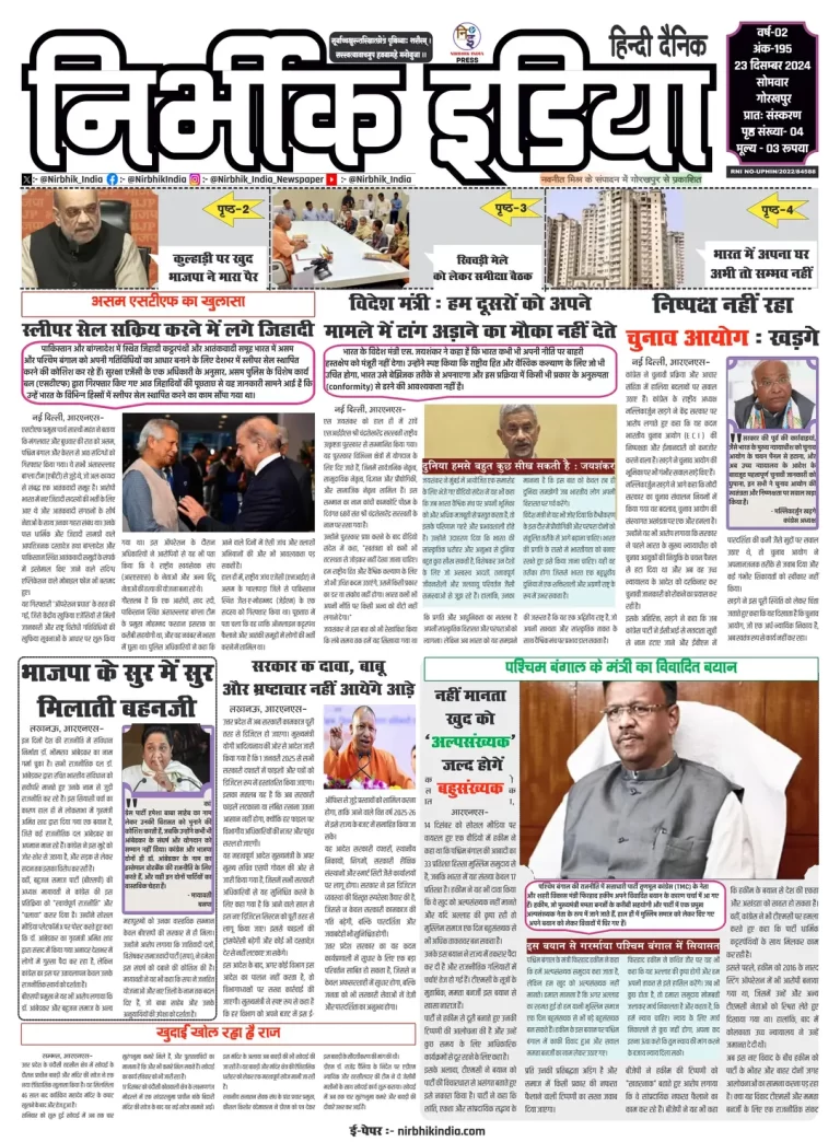 Nirbhik India Gorakhpur Newspaper