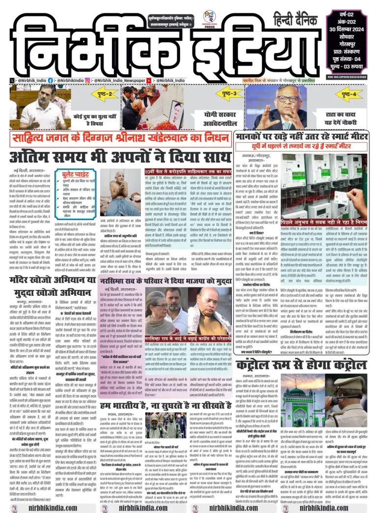 Nirbhik India Gorakhpur Newspaper