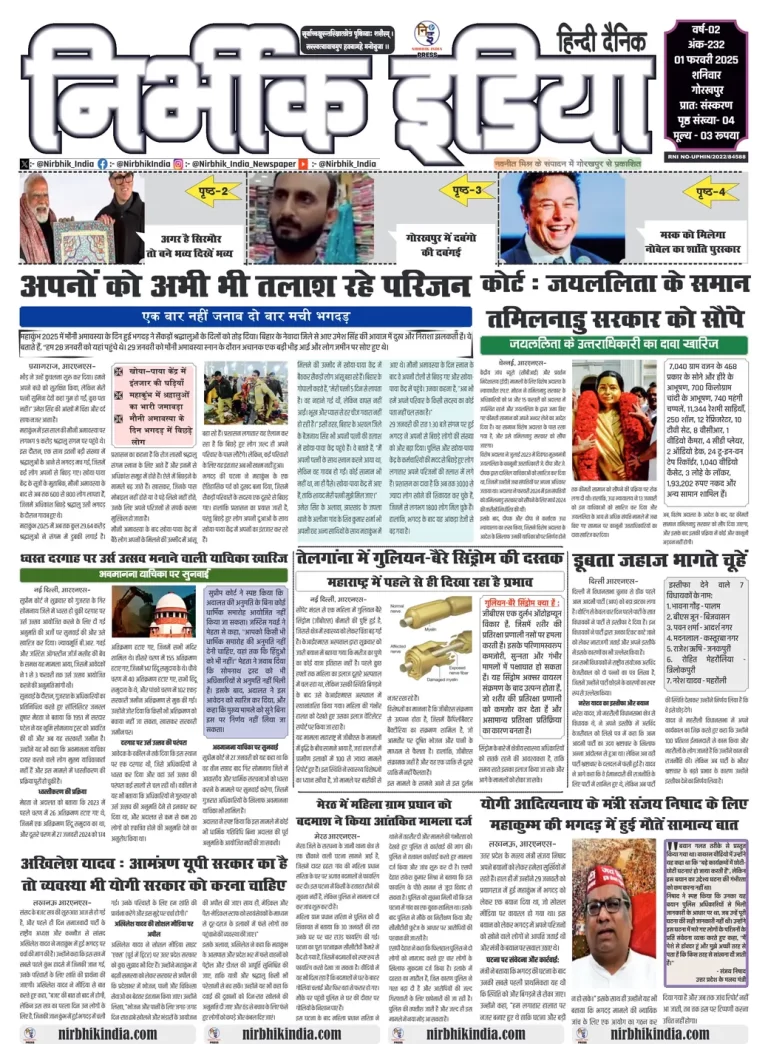 Nirbhik India Gorakhpur Newspaper