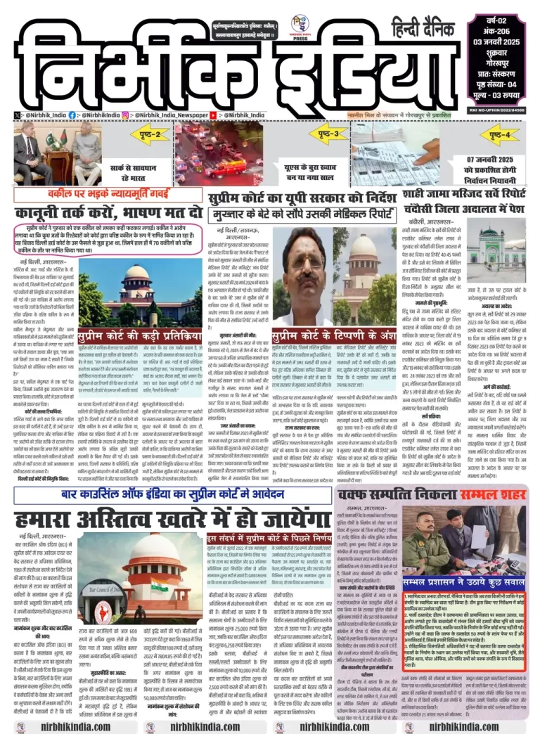 Nirbhik India Gorakhpur Newspaper