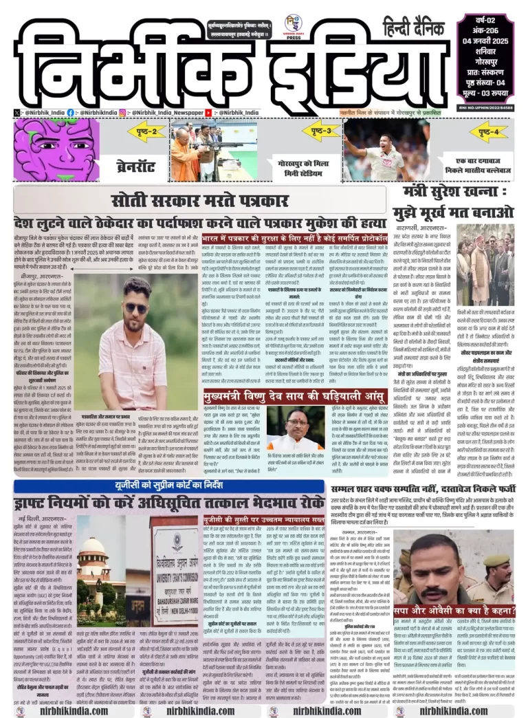 Nirbhik India Gorakhpur Newspaper