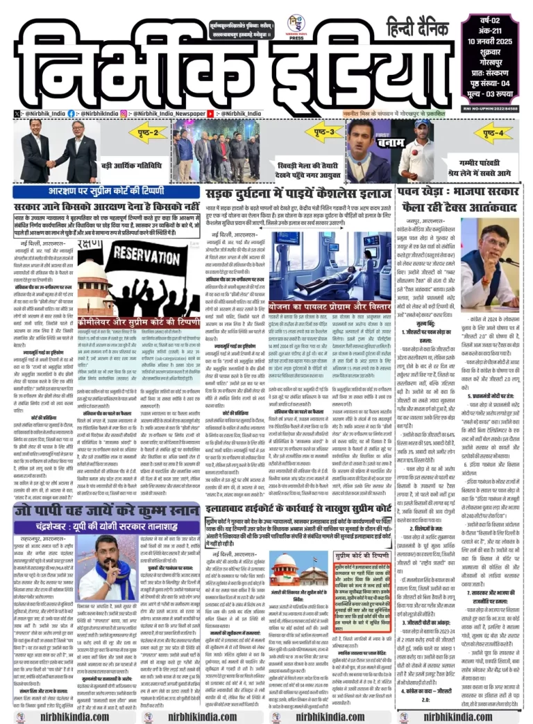 Nirbhik India Gorakhpur Newspaper