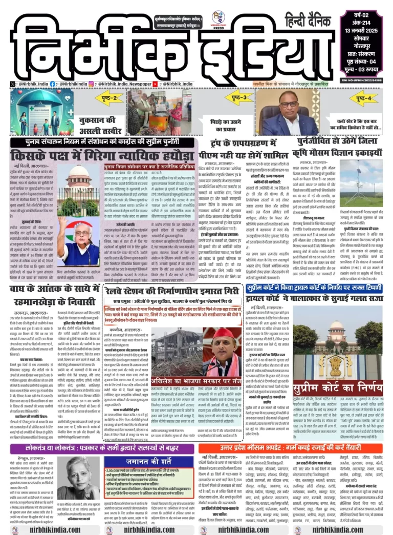 Nirbhik India Gorakhpur Newspaper