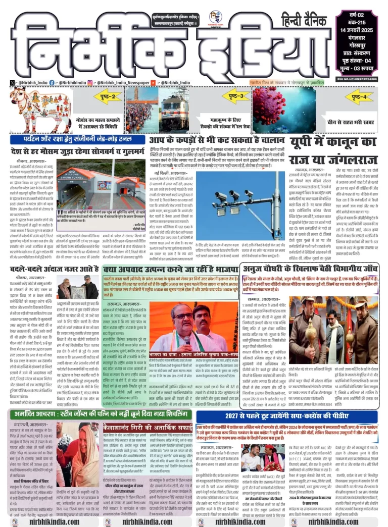 Nirbhik India Gorakhpur Newspaper